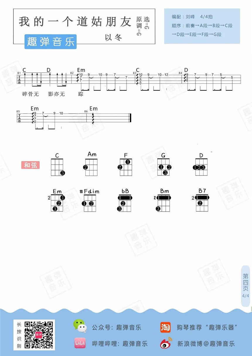 我的一个道姑朋友-以冬 尤克里里谱&教学-C大调音乐网