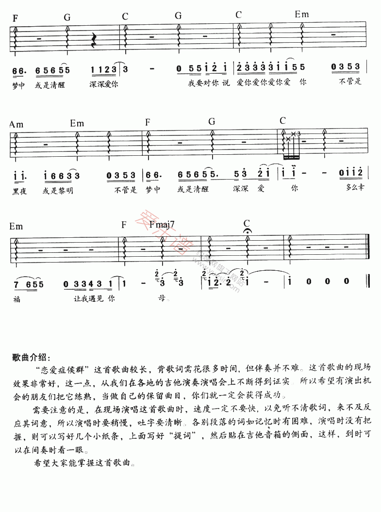 《黄舒骏《恋爱症候群》》吉他谱-C大调音乐网