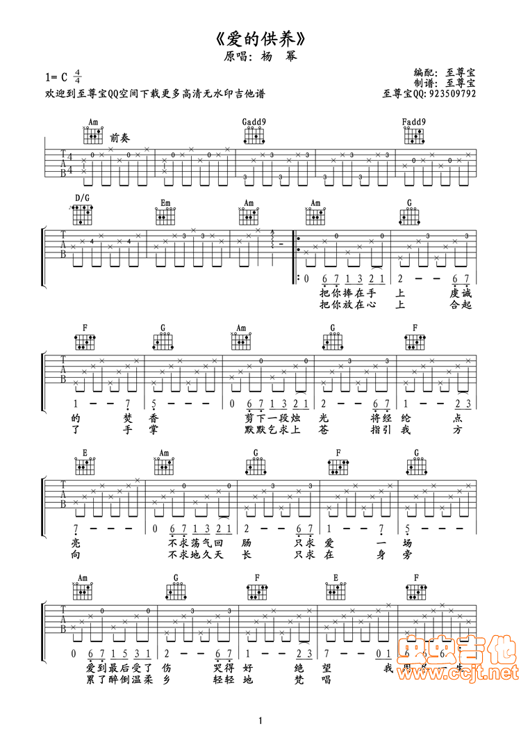 《《爱的供养》弹唱高清六线谱—至尊宝版本》吉他谱-C大调音乐网
