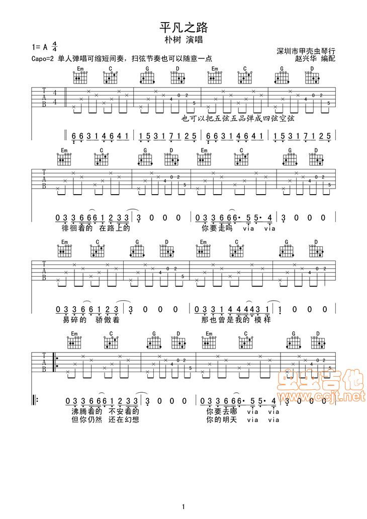 《平凡之路》完整吉他弹唱谱-C大调音乐网