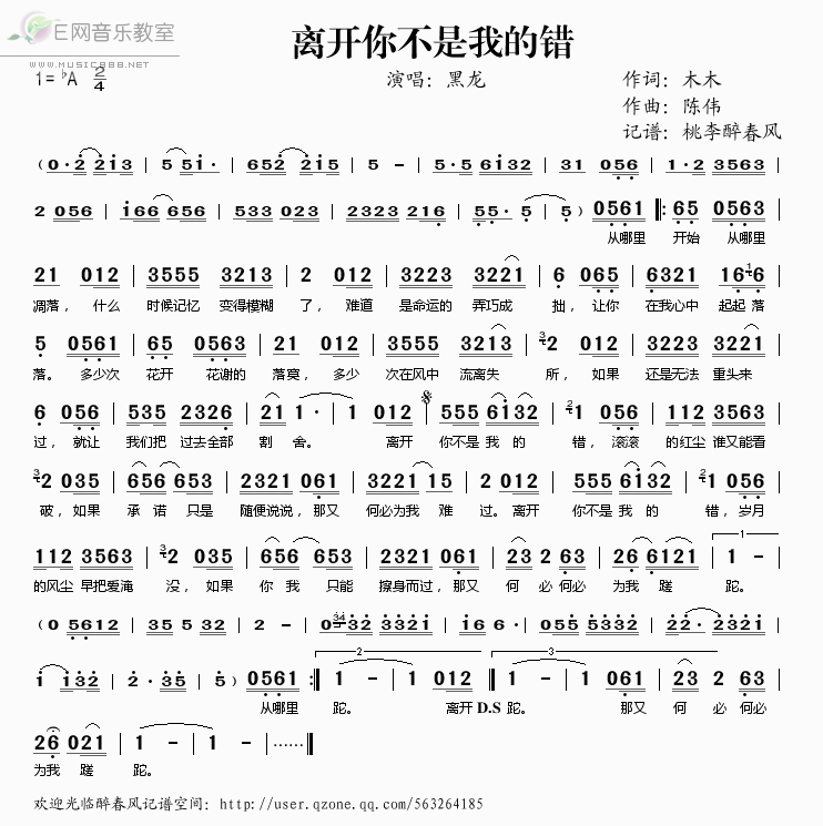 《离开你不是我的错——黑龙（简谱）》吉他谱-C大调音乐网