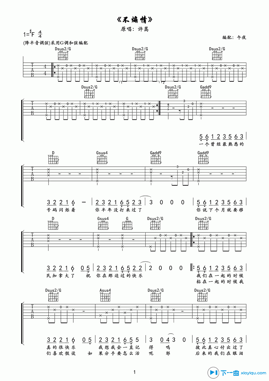 《不煽情吉他谱F调_许嵩不煽情吉他六线谱》吉他谱-C大调音乐网