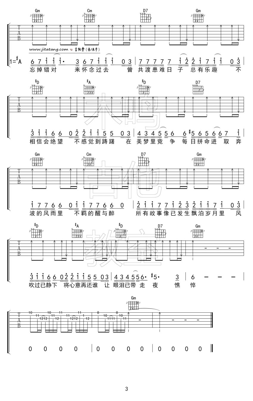 《友情岁月吉他谱_中国新歌声汪晨蕊粤语版》吉他谱-C大调音乐网