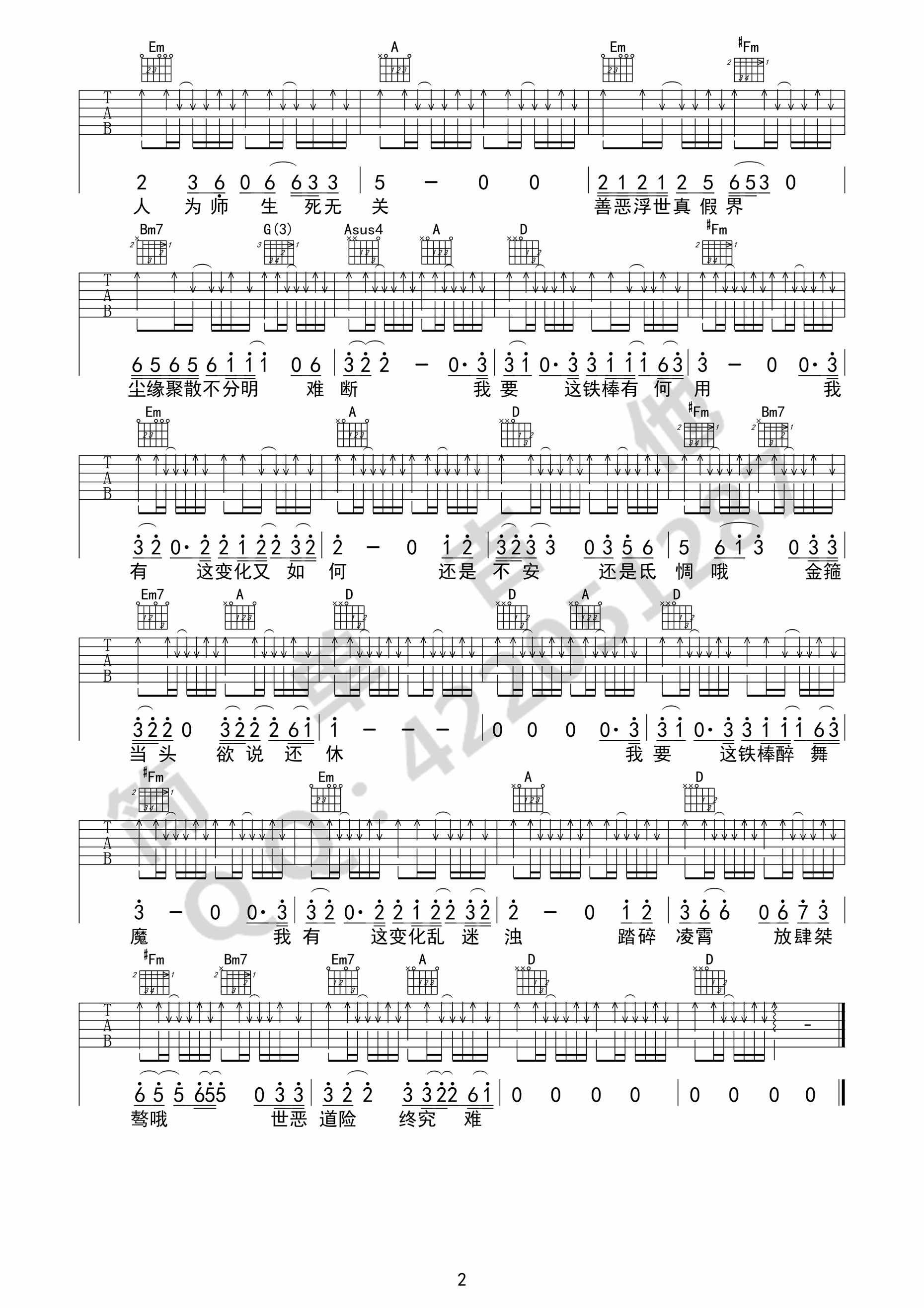 《悟空吉他谱 戴荃（D调完美弹唱谱）中国好歌曲》吉他谱-C大调音乐网