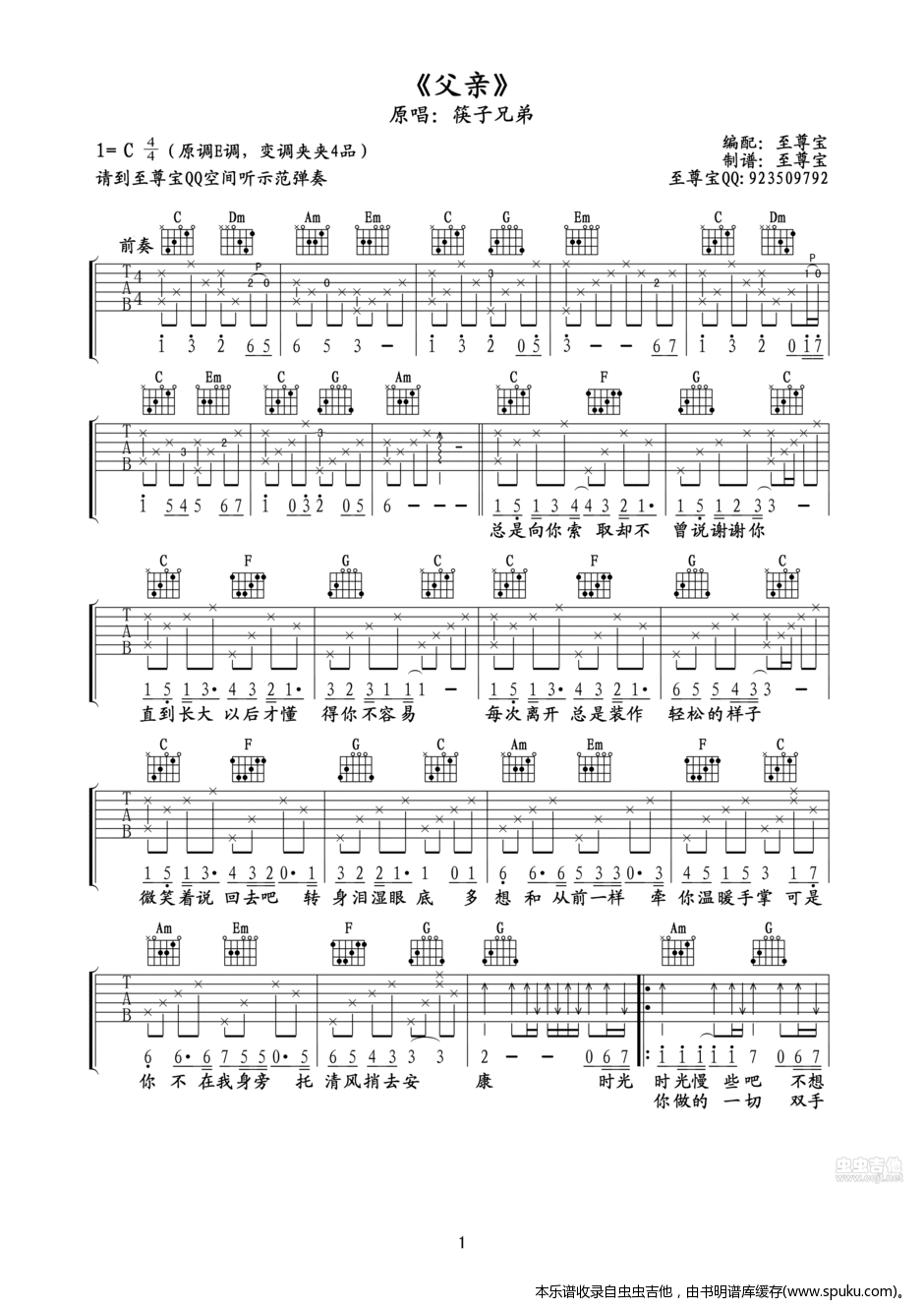 《筷子兄弟《父亲》吉他谱 示范视频（卢家兴、至尊宝）》吉他谱-C大调音乐网