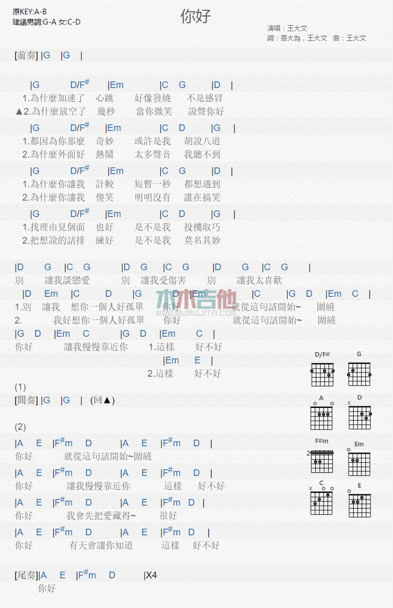 《你好》吉他谱-C大调音乐网