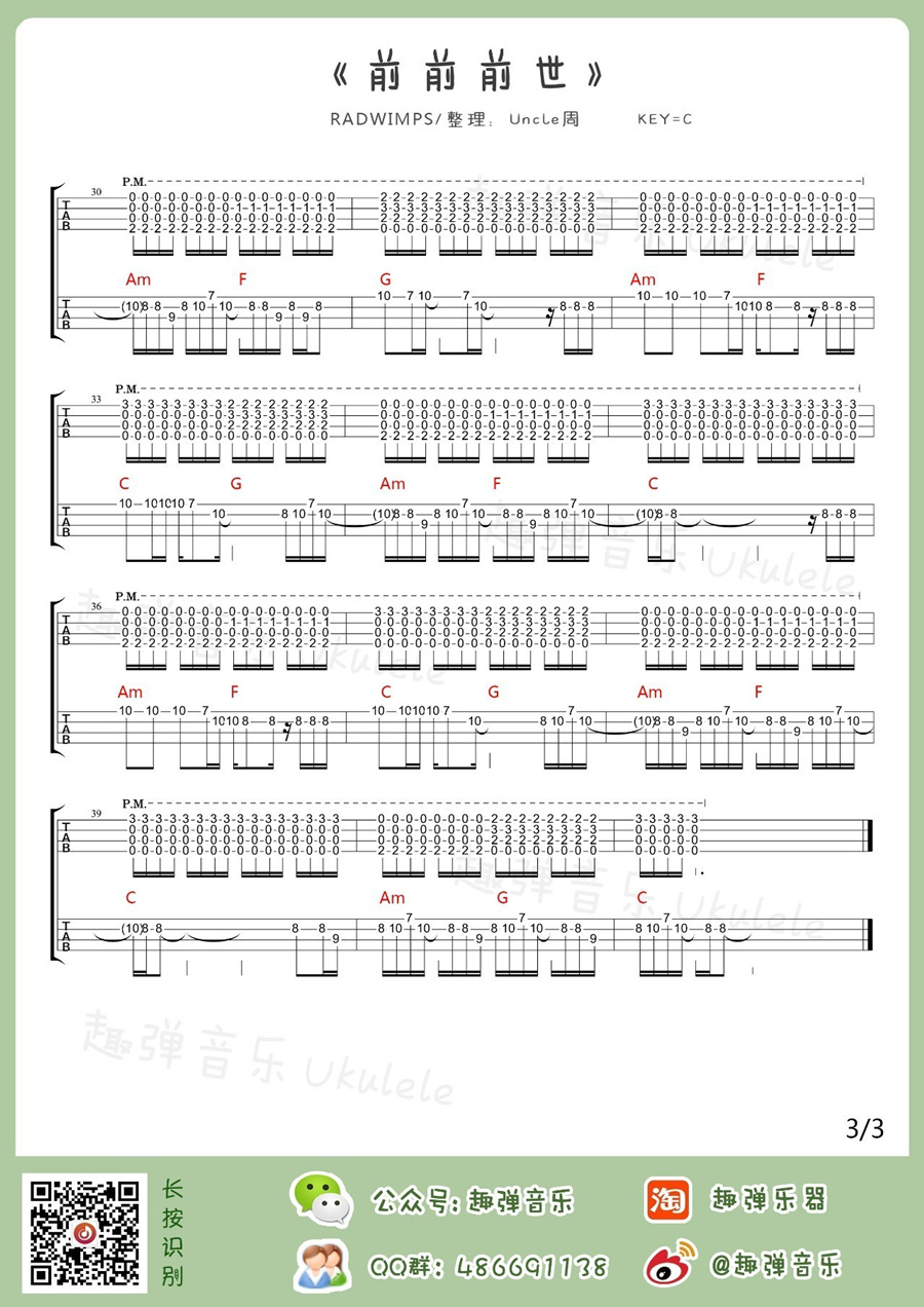 《前前前世》吉他谱-C大调音乐网