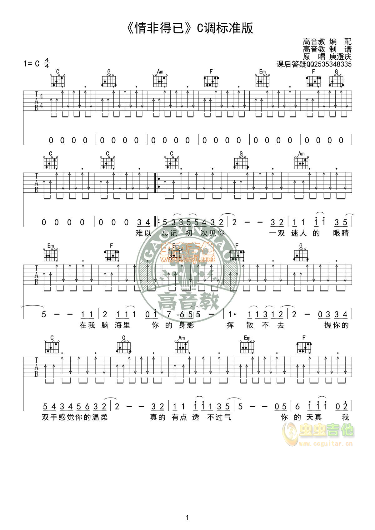 原版《情非得已》C调标准版吉他谱高清版庾澄庆...-C大调音乐网