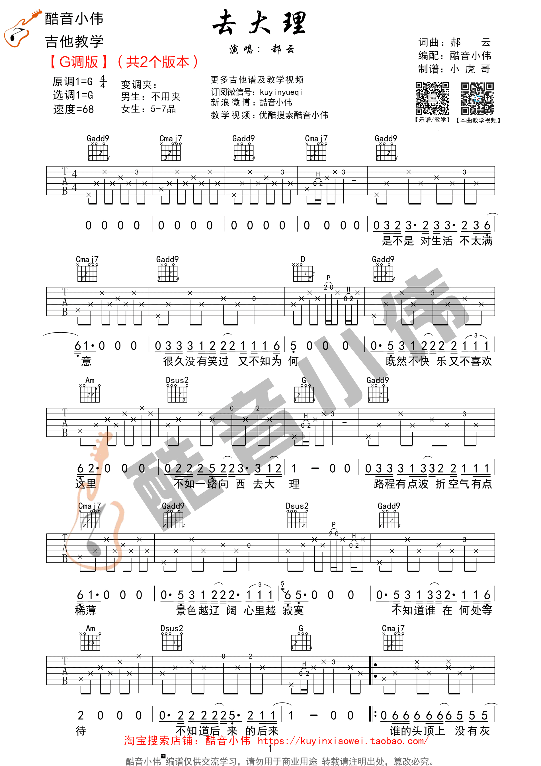 去大理吉他谱 郝云 G调原版编配（酷音小伟吉他教学）-C大调音乐网