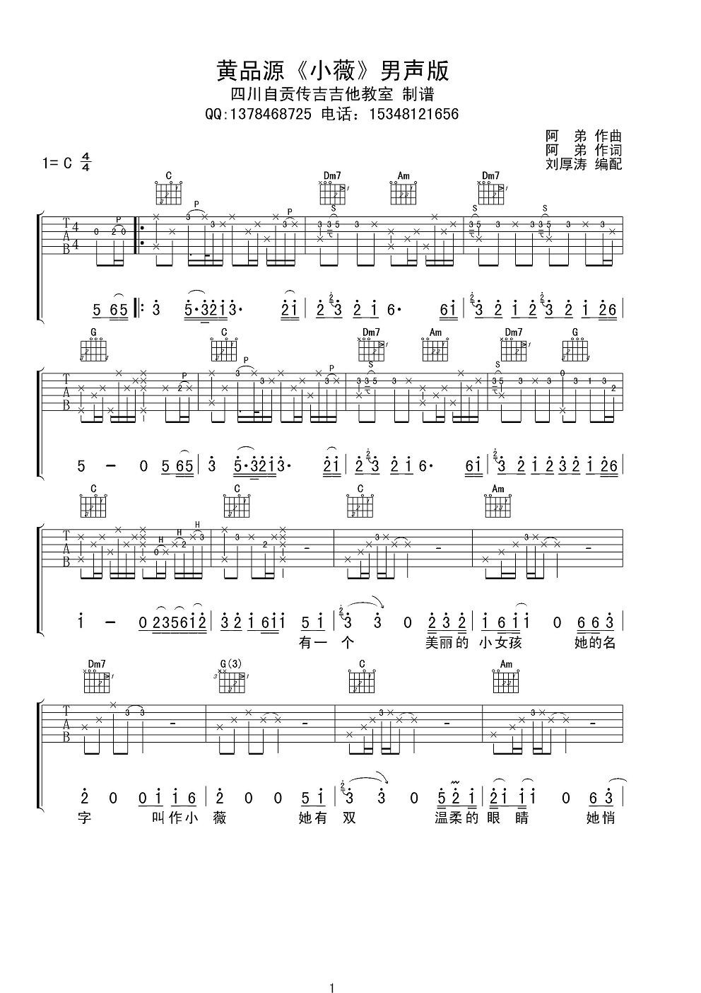 《黄品源《小薇》吉他谱 C调男声版》吉他谱-C大调音乐网