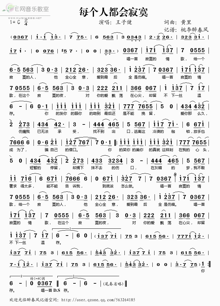 《每个人都会寂寞——王子健（简谱）》吉他谱-C大调音乐网