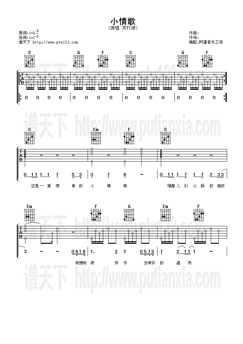 《小情歌》吉他谱-C大调音乐网