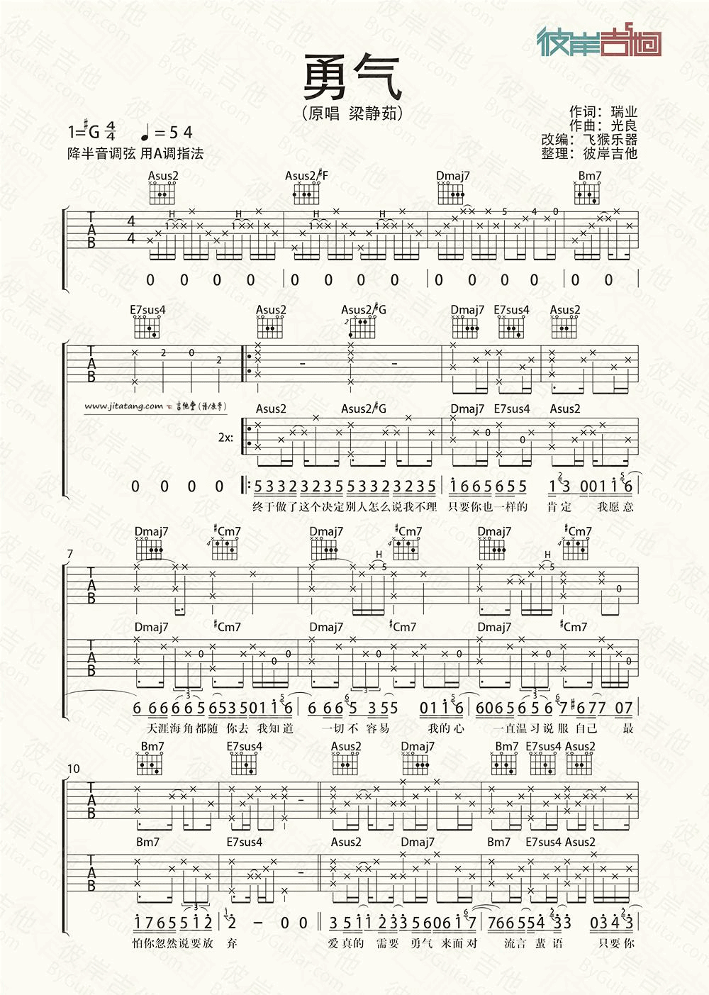 《《勇气》吉他谱_梁静茹_《勇气》吉他弹唱视频》吉他谱-C大调音乐网