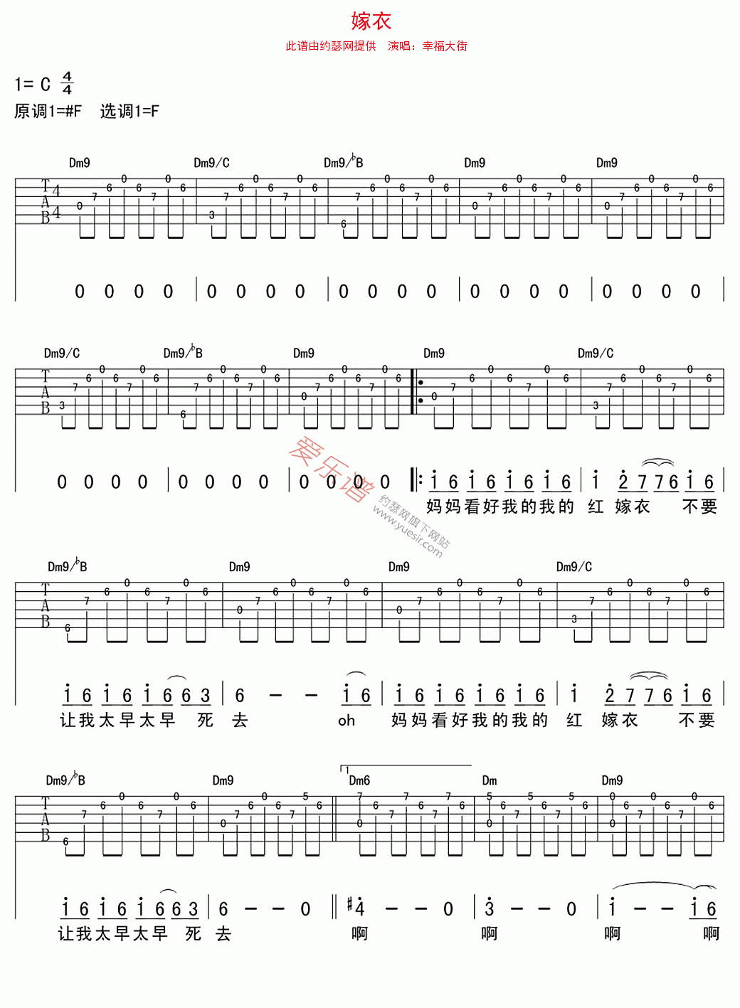 《幸福大街《嫁衣》》吉他谱-C大调音乐网