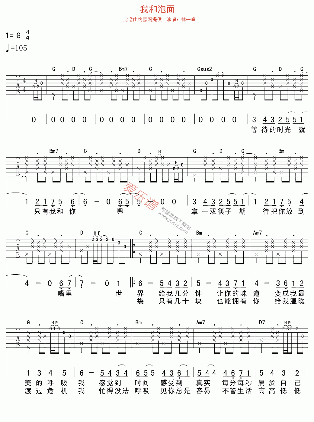 《林一峰《我和泡面》》吉他谱-C大调音乐网