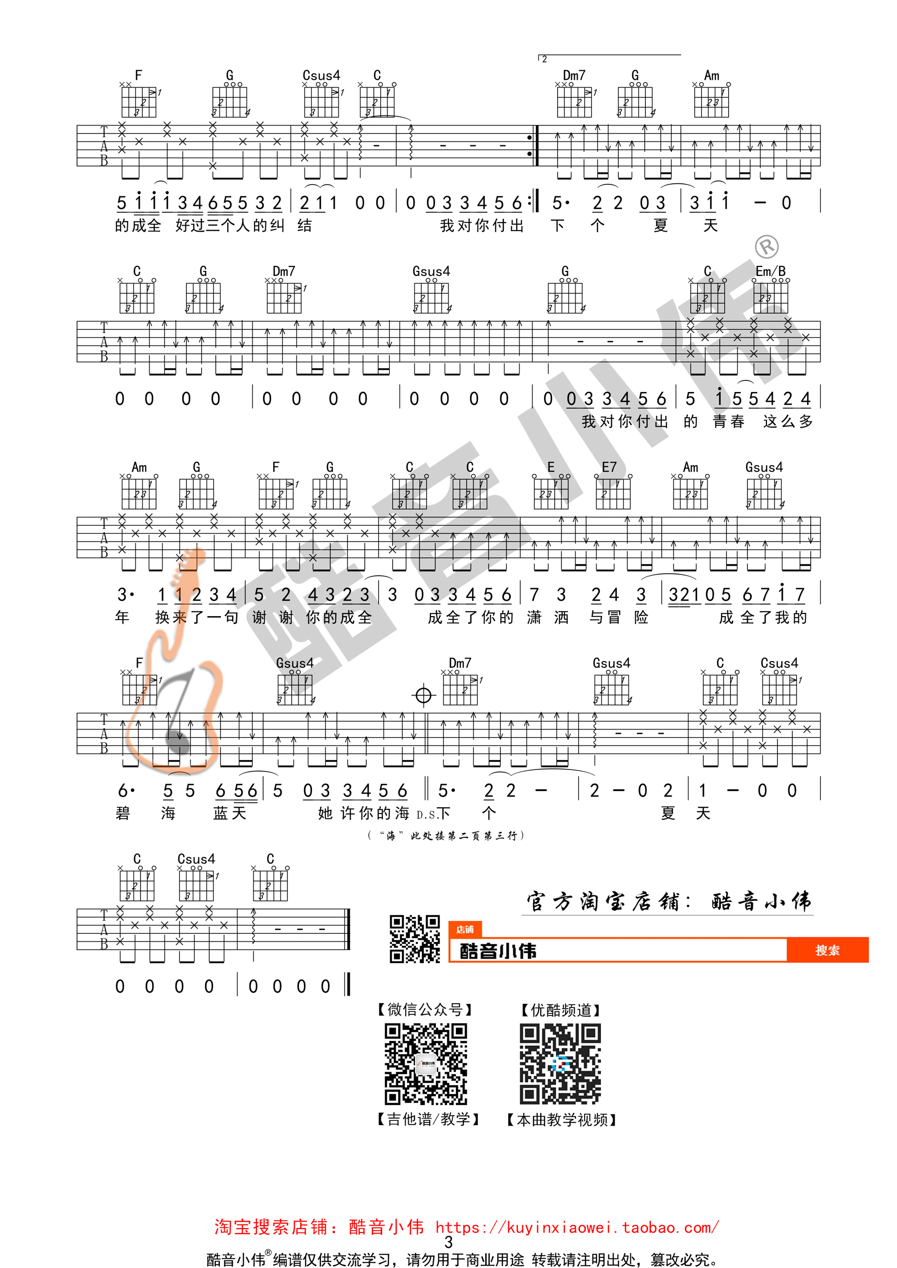 《成全》吉他谱 刘若英 林宥嘉C调简单版-C大调音乐网