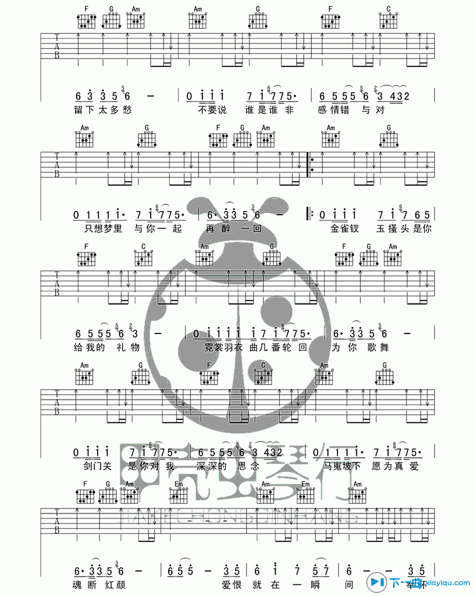 《新贵妃醉酒吉他谱E调_李玉刚新贵妃醉酒吉他六线谱》吉他谱-C大调音乐网