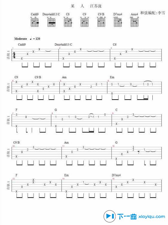 《汪苏泷某人吉他谱_Silence某人吉他六线谱》吉他谱-C大调音乐网