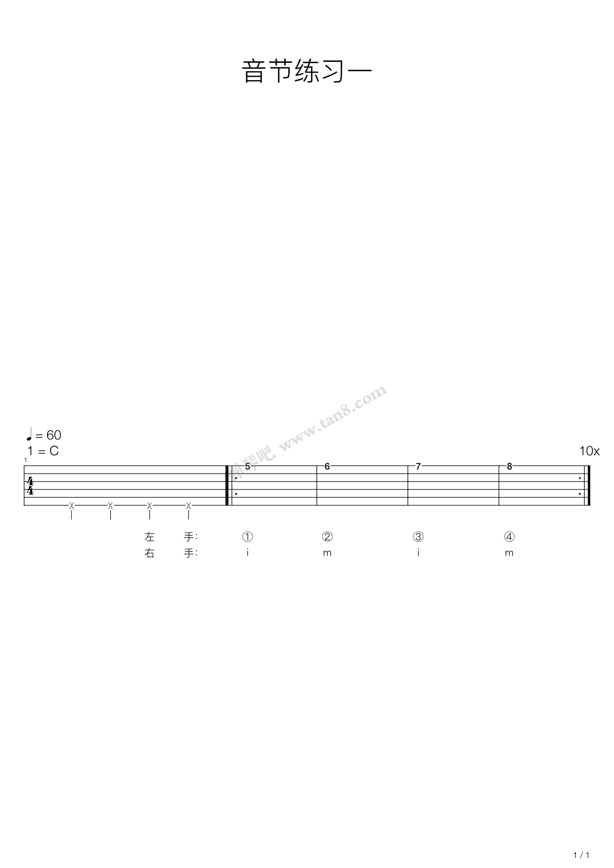 《吉他应用教程全音符练习01》吉他谱-C大调音乐网