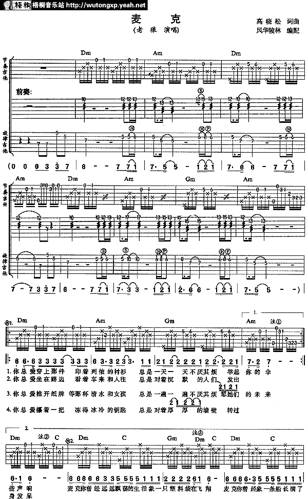 （麦克）-C大调音乐网