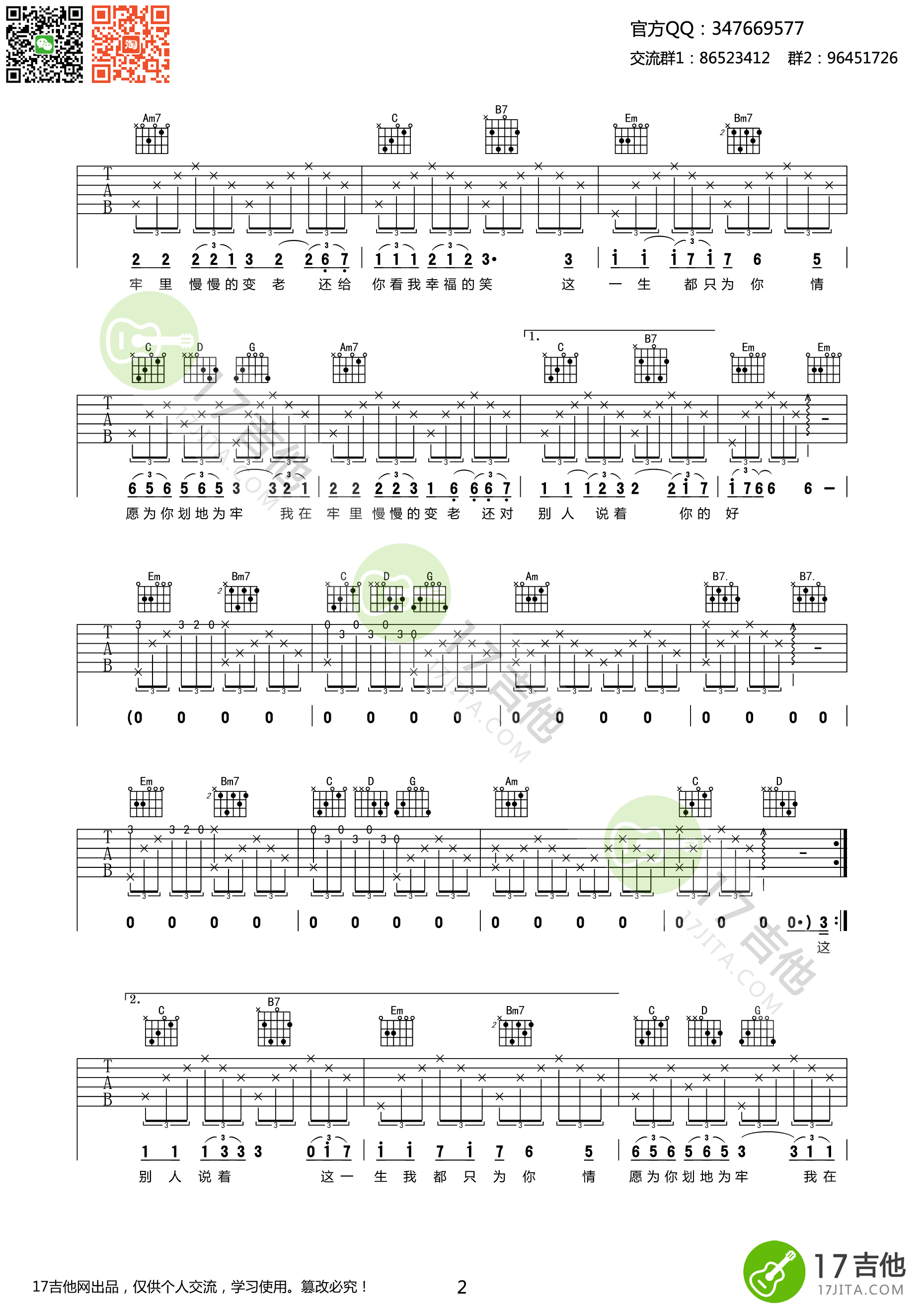 这一生只为你吉他谱 羽泉 G调高清弹唱谱-C大调音乐网