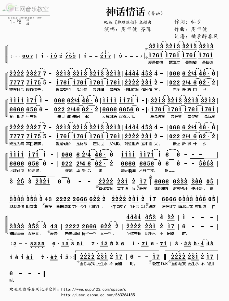《神话情话-齐豫 周华健（95版《神雕侠侣》主题曲简谱）》吉他谱-C大调音乐网