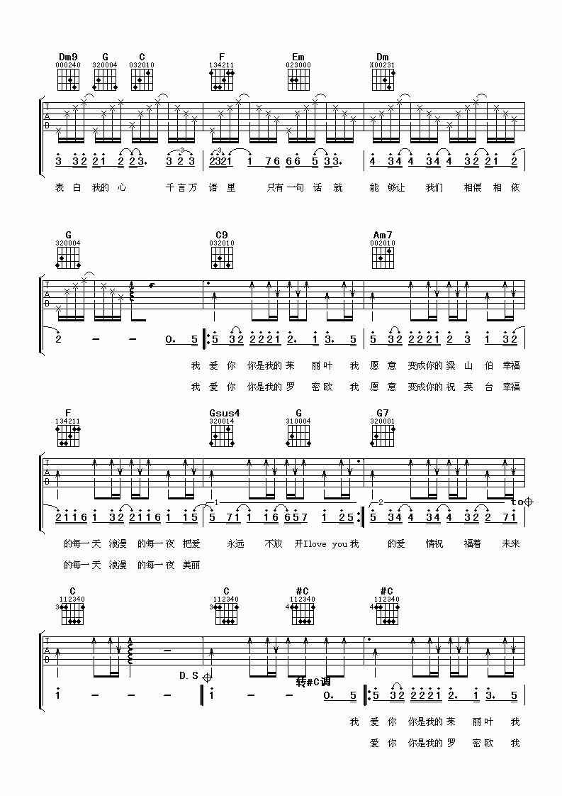 曹格&卓文萱 梁山伯与茱丽叶吉他谱-C大调音乐网