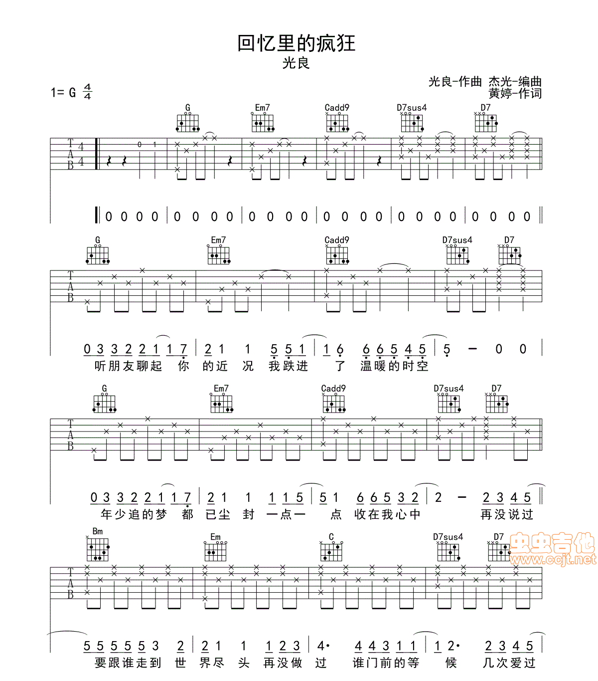 回忆里的疯狂 - 光良-C大调音乐网