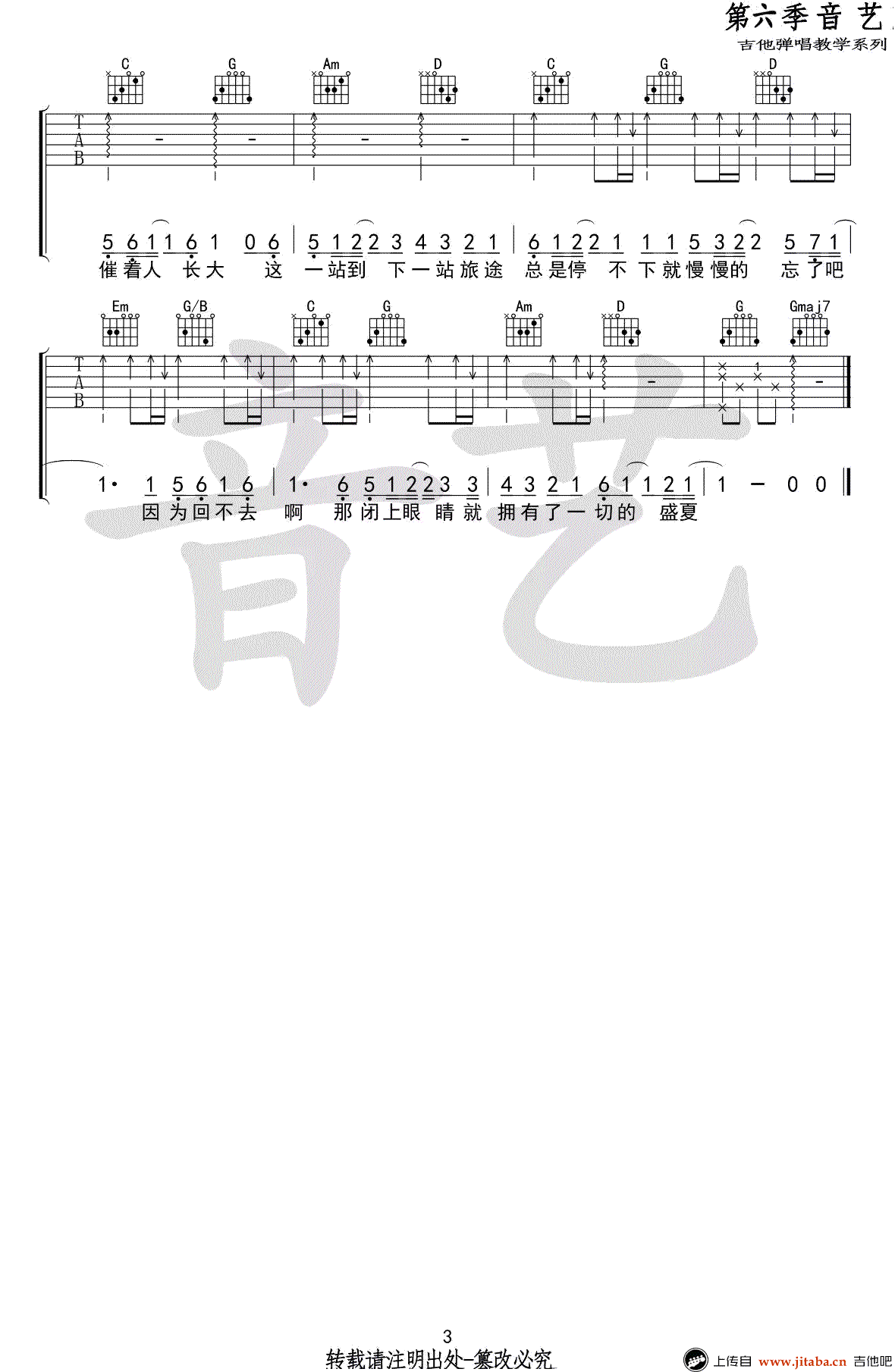 盛夏吉他谱_毛不易《盛夏》G调简单版_弹唱谱-C大调音乐网