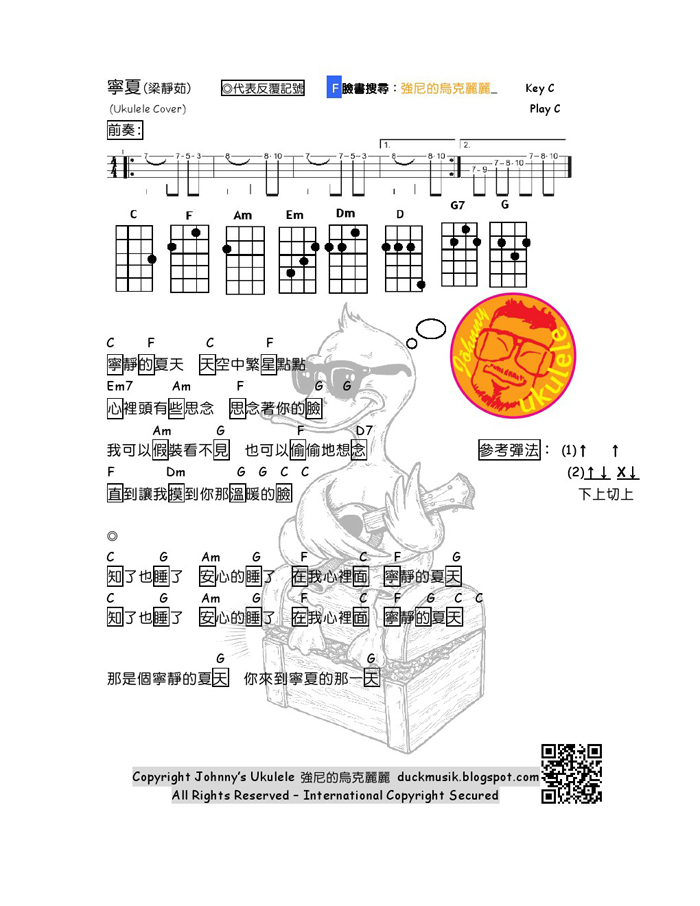 宁夏 |尤克里里ukulele谱（梁静茹）-C大调音乐网