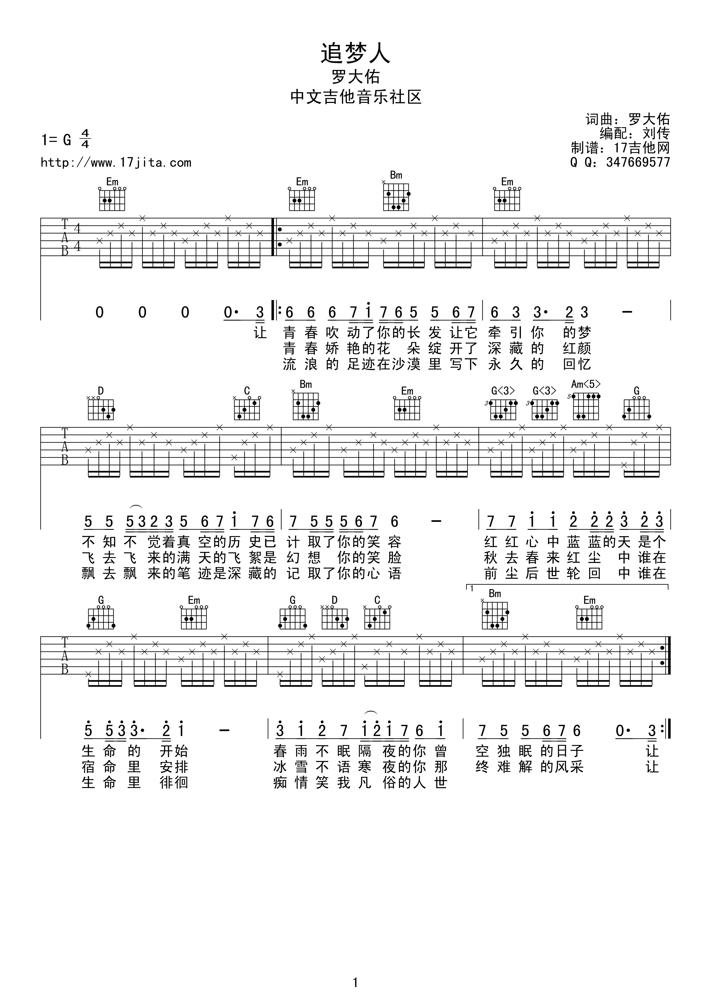 罗大佑 追梦人吉他谱-C大调音乐网