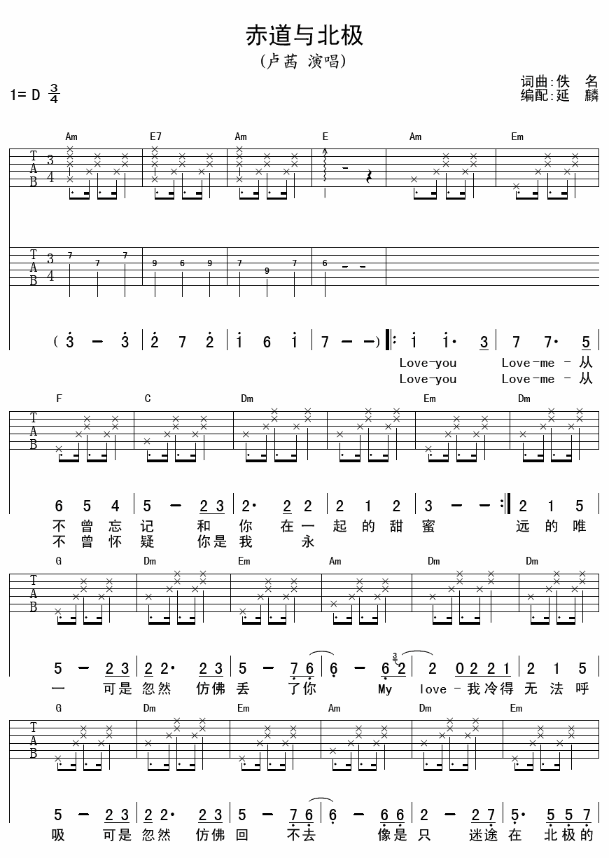 卢茜 赤道与北极吉他谱-C大调音乐网