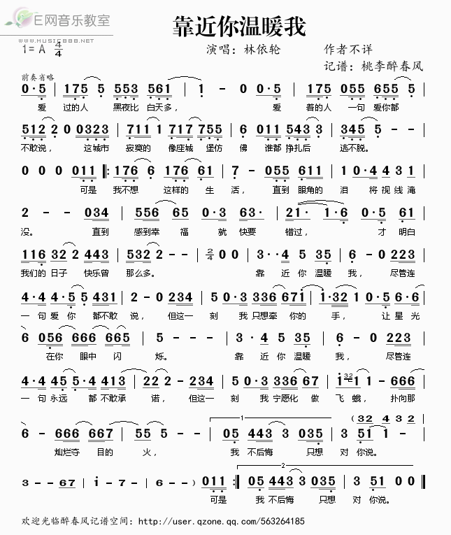 《靠近你温暖我——林依轮（简谱）》吉他谱-C大调音乐网