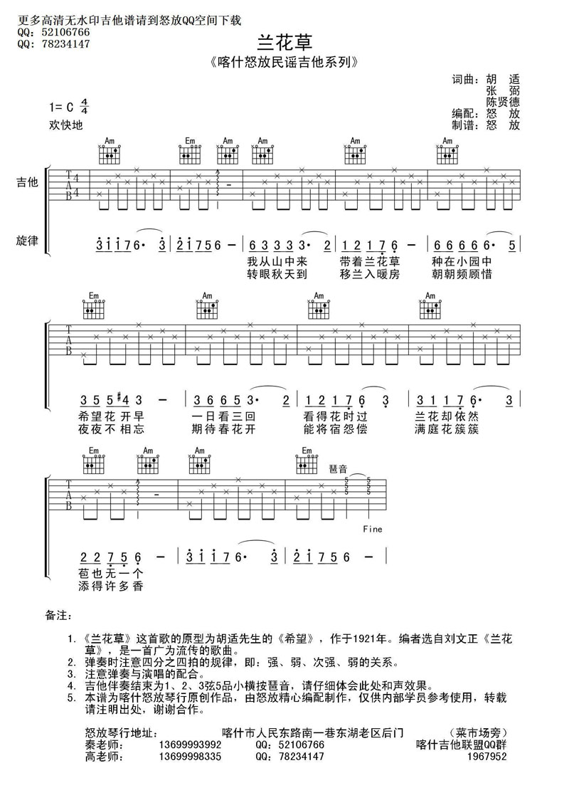 《兰花草吉他谱 喀什怒放》吉他谱-C大调音乐网