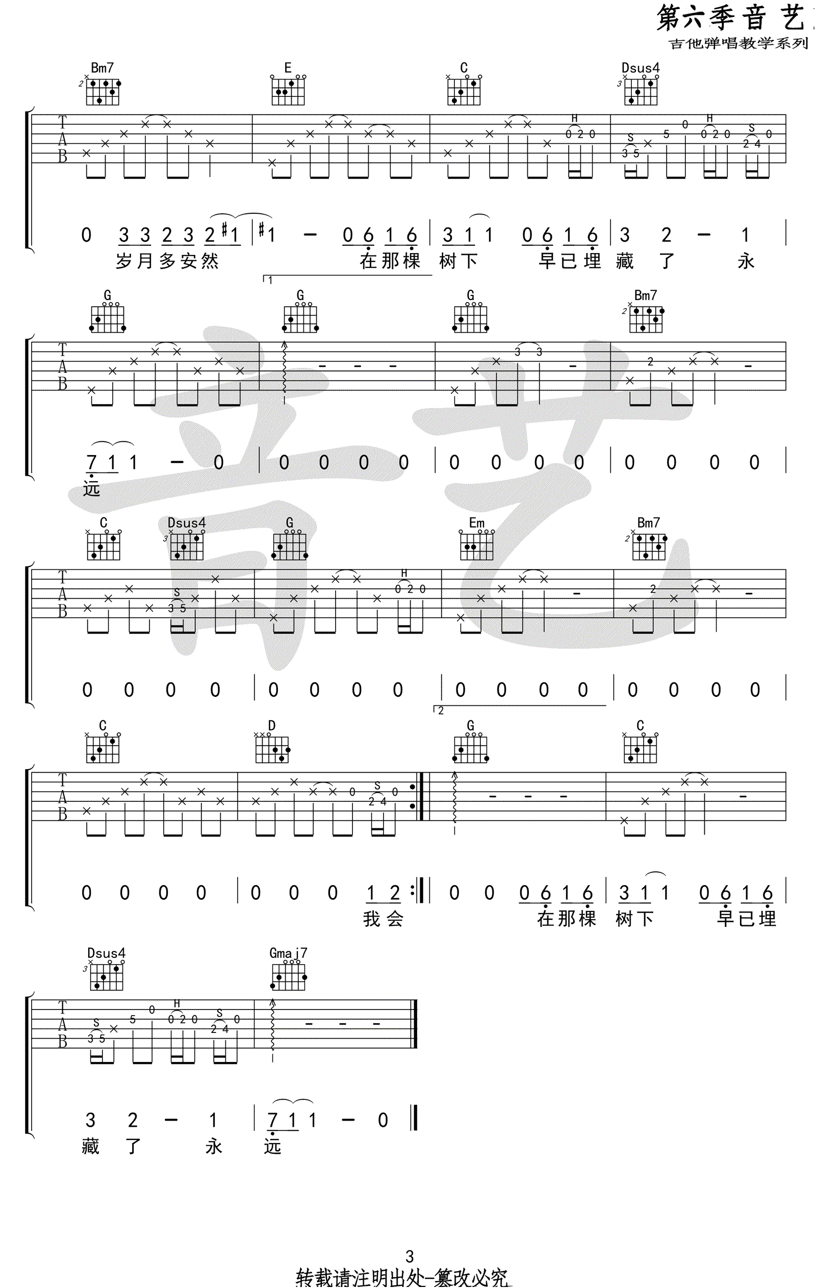 小皮《村庄》吉他谱_G调弹唱谱_村庄六线谱_高清版-C大调音乐网