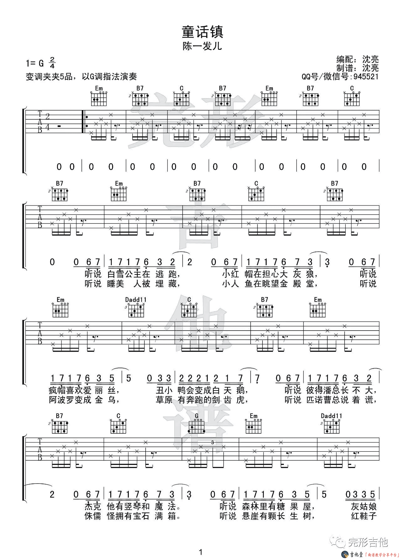 《陈一发儿《童话镇》吉他谱_附视频示范》吉他谱-C大调音乐网