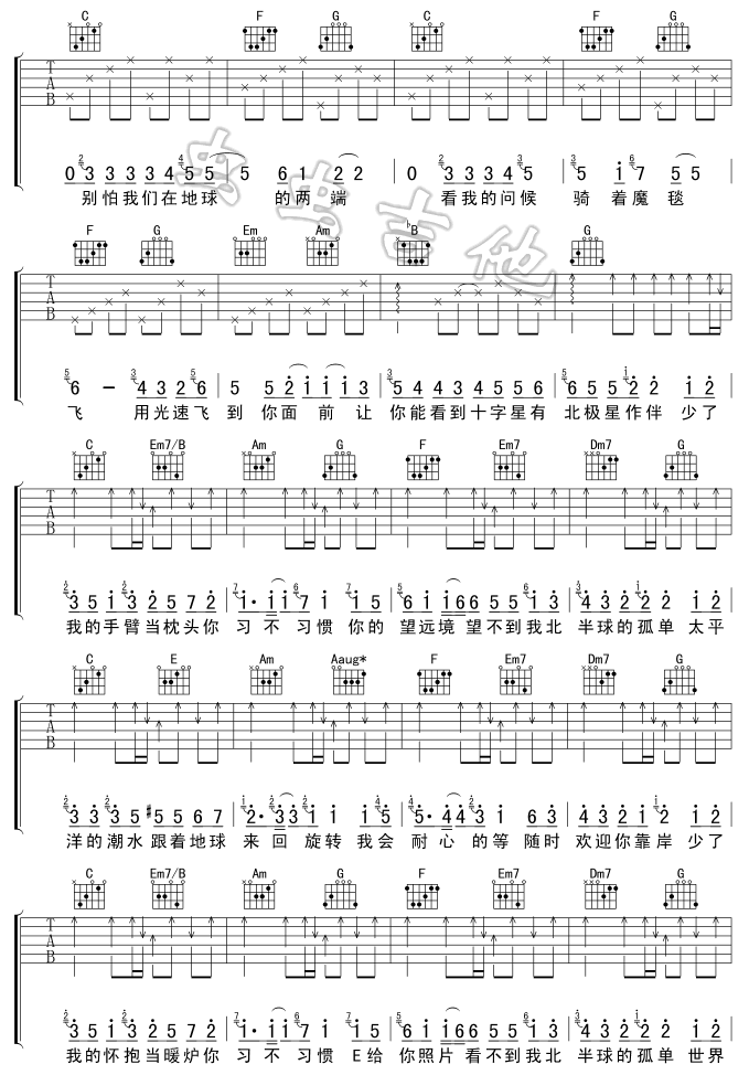 孤单北半球-C大调音乐网