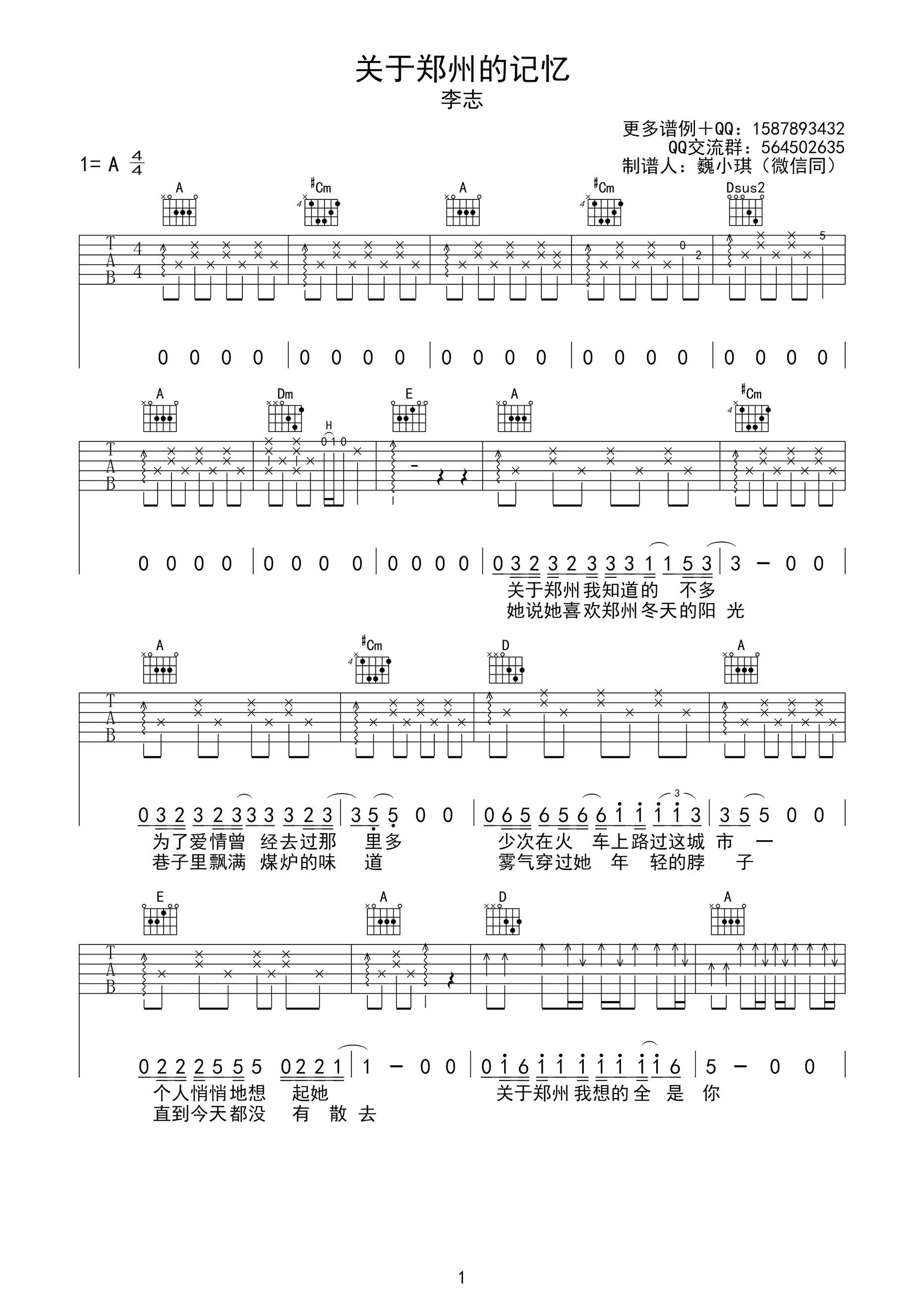 关于郑州的记忆吉他谱 李志 A调高清弹唱谱-C大调音乐网