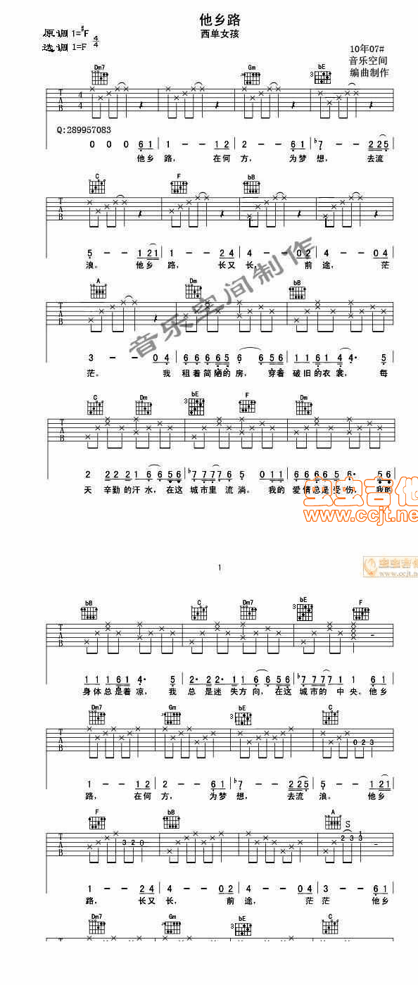 《他乡路》吉他谱-C大调音乐网
