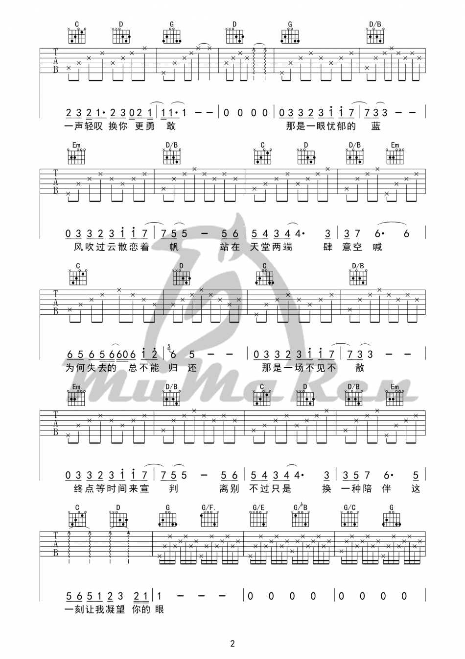 《一念天堂吉他谱_张磊_G调弹唱谱_图片谱》吉他谱-C大调音乐网