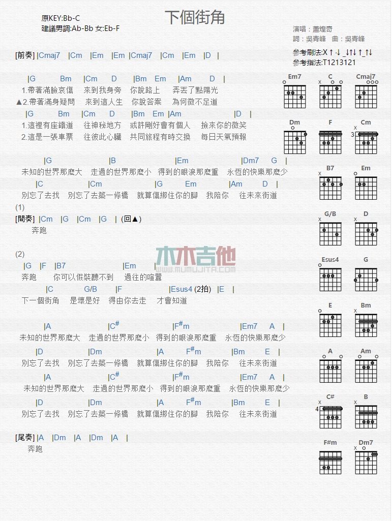 《下个街角》吉他谱-C大调音乐网