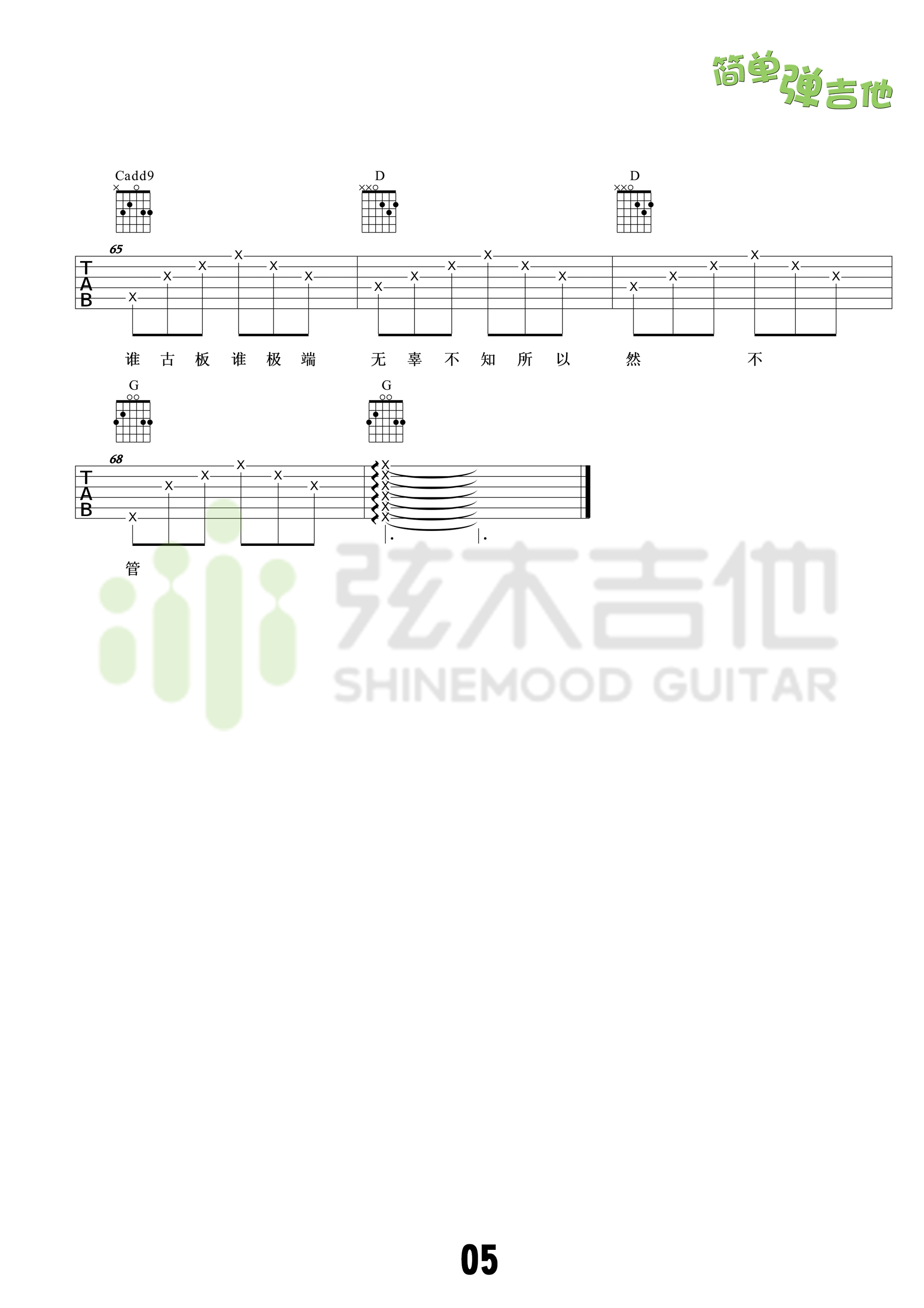 《小半》吉他谱 陈粒 G调高清弹唱谱（弦木吉他版）-C大调音乐网