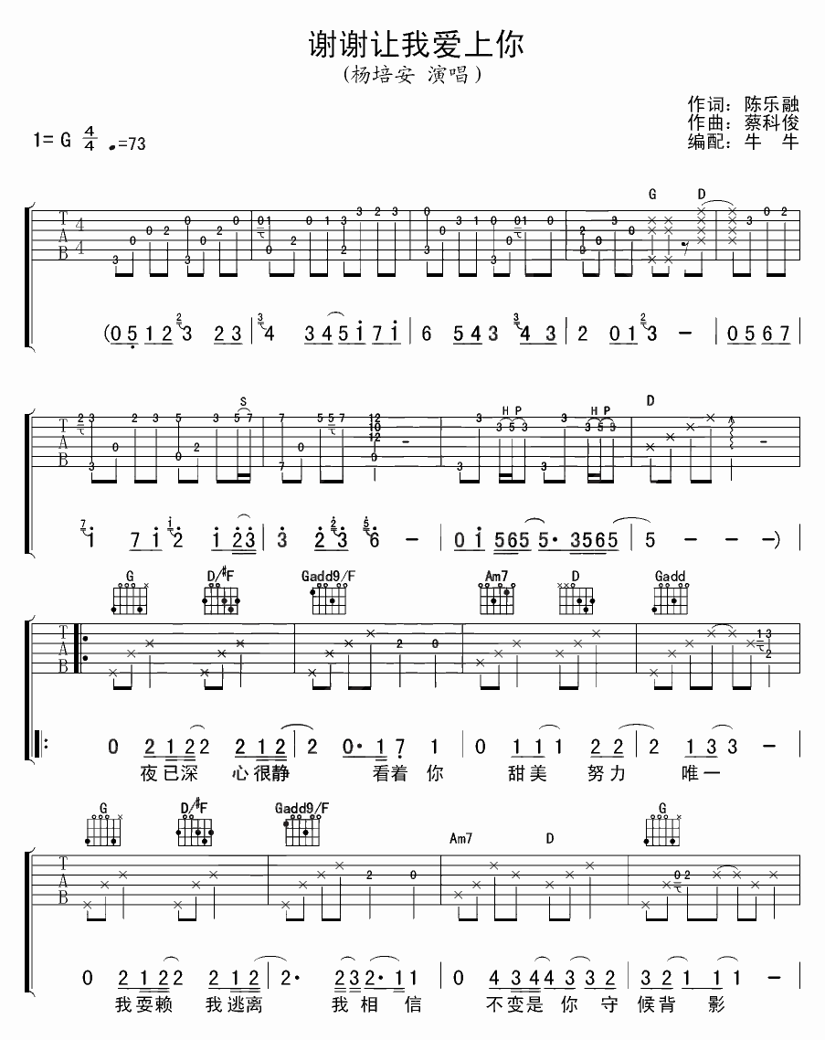 杨培安 谢谢让我爱上你吉他谱-C大调音乐网