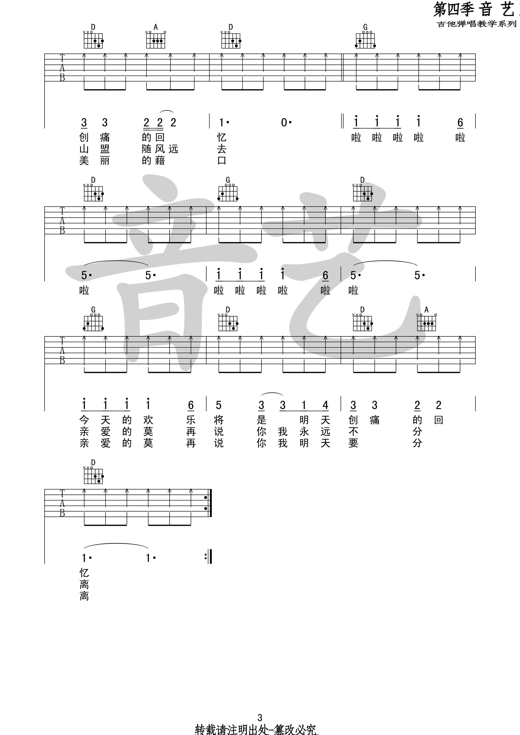 恋曲1980吉他谱 罗大佑 D调高清弹唱谱-C大调音乐网