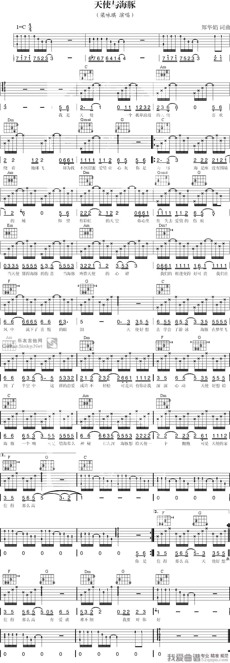《梁咏琪《天使与海豚》吉他谱/六线谱》吉他谱-C大调音乐网