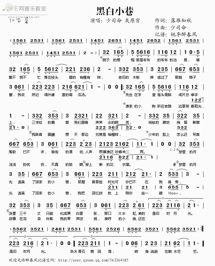 《黑白小巷——少司命 灰原穷（简谱）》吉他谱-C大调音乐网