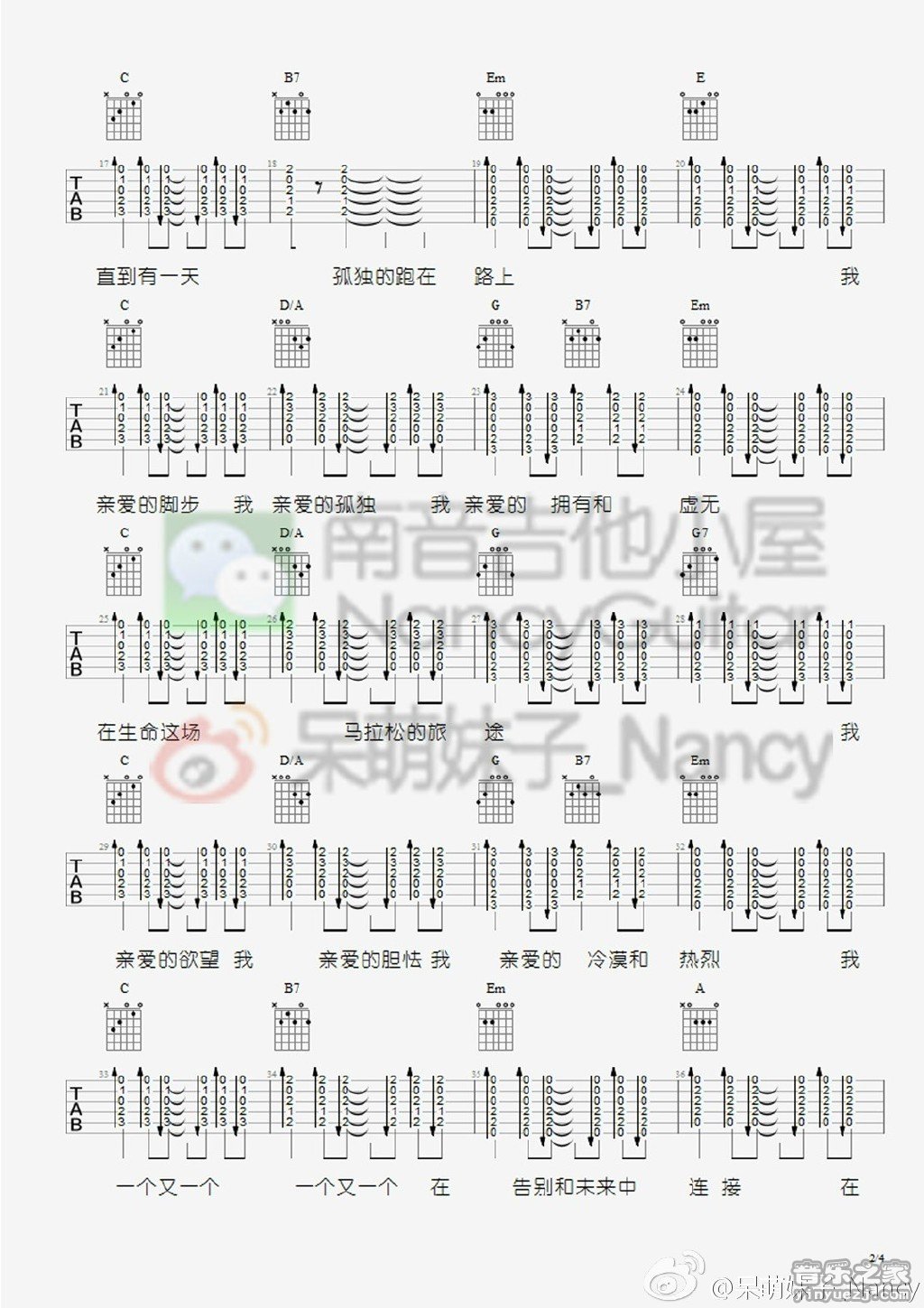 《生命是场马拉松(Nancy)》吉他谱-C大调音乐网