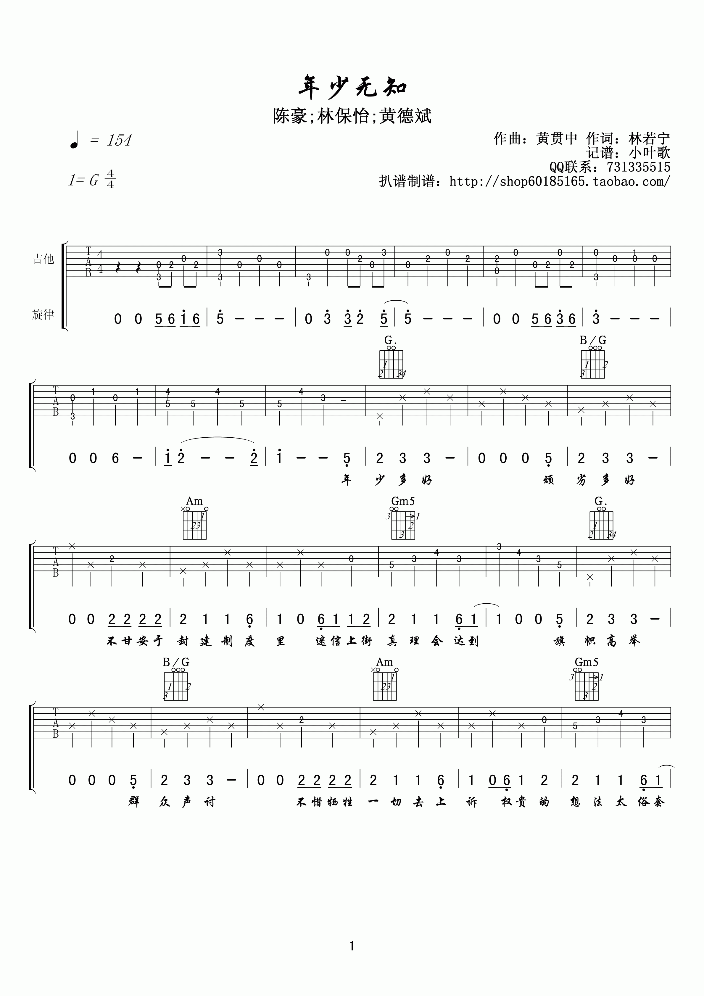 林保怡 年少无知吉他谱-C大调音乐网