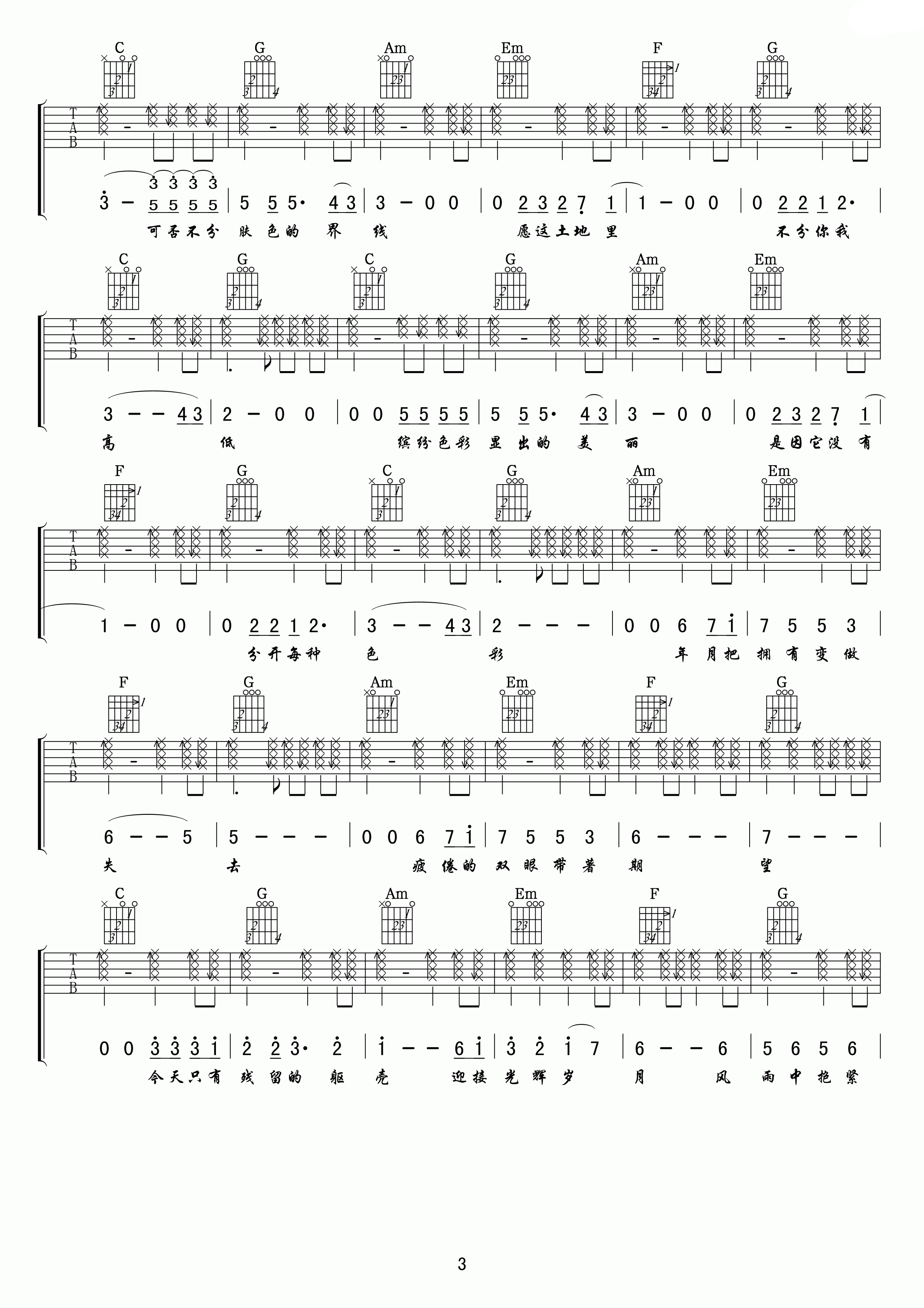 《beyond 光辉岁月吉他谱 C调小叶歌版》吉他谱-C大调音乐网