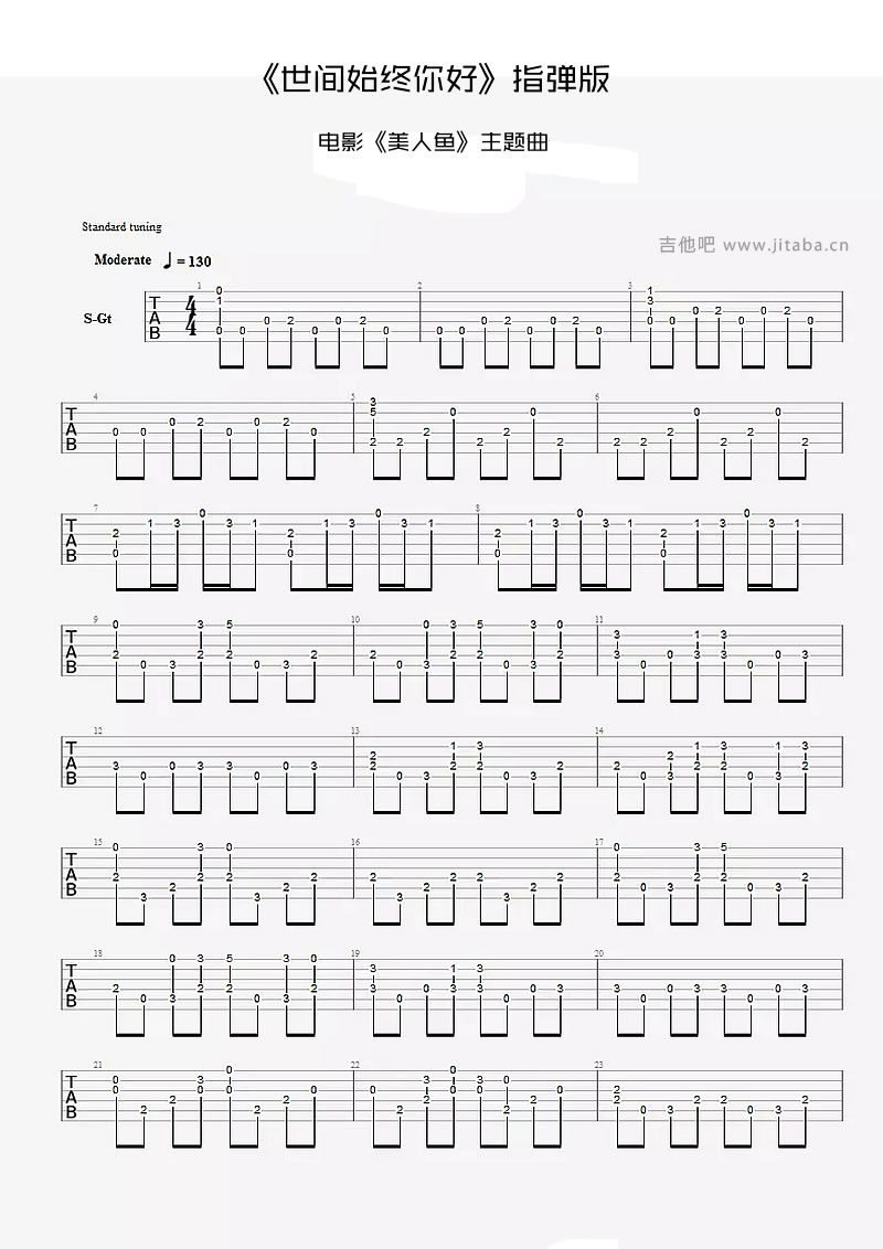 《世间始终你好吉他谱指弹版_电影《美人鱼》主题曲》吉他谱-C大调音乐网